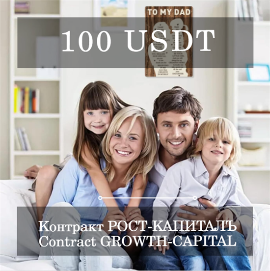 Контракт РОСТ-КАПИТАЛЪ 100 1674