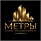 Инвестиционный контракт МЕТРЫ 770